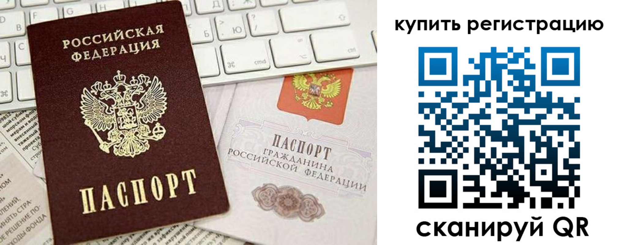 прописка регистрация в Муравленко