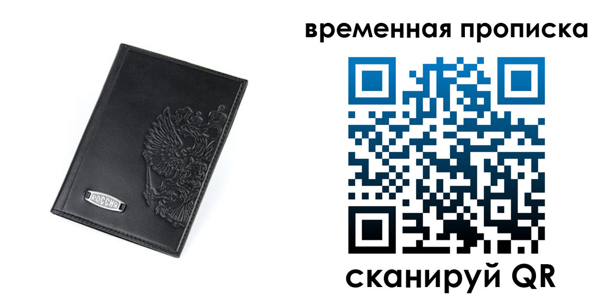 временная регистрация адрес в Муравленко