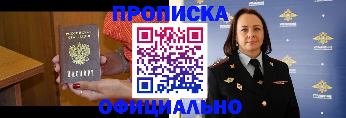 прописка для военкомата в Муравленко