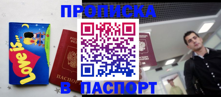 прописка для военкомата в Муравленко